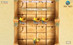 משחק מסל לסל פרק ג' ספר שמואל א'!